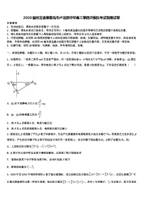 2026届河北省秦皇岛市卢龙县中学高三第四次模拟考试物理试卷含解析