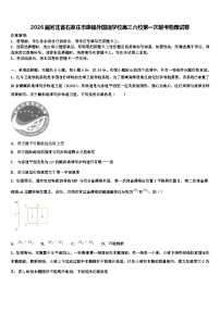 2026届河北省石家庄市康福外国语学校高三六校第一次联考物理试卷含解析