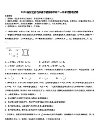 2026届河北省石家庄市精英中学高三一诊考试物理试卷含解析