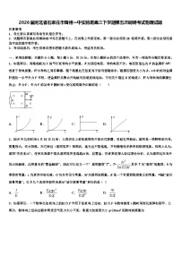 2026届河北省石家庄市晋州一中实验班高三下学期第五次调研考试物理试题含解析