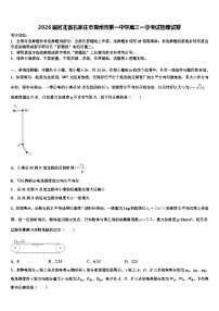 2026届河北省石家庄市晋州市第一中学高三一诊考试物理试卷含解析