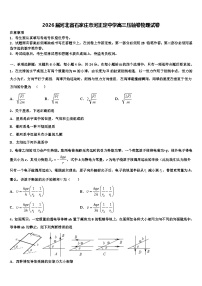2026届河北省石家庄市河正定中学高三压轴卷物理试卷含解析