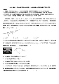 2026届河北省南宫市第一中学高三3月份第一次模拟考试物理试卷含解析
