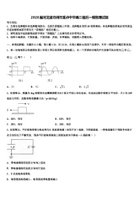 2026届河北省沧州市重点中学高三最后一模物理试题含解析