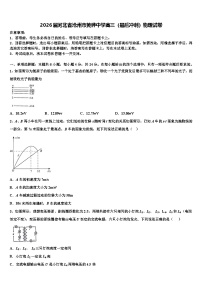 2026届河北省沧州市黄骅中学高三（最后冲刺）物理试卷含解析