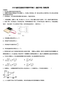 2026届河北省保定市易县中学高三（最后冲刺）物理试卷含解析