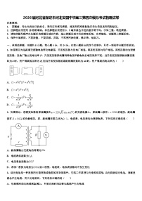 2026届河北省保定市河北安国中学高三第四次模拟考试物理试卷含解析