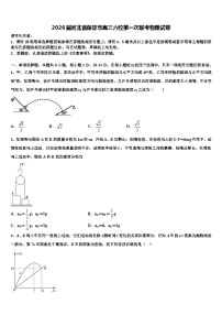 2026届河北省保定市高三六校第一次联考物理试卷含解析