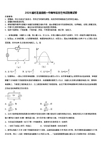 2026届河北省曲阳一中高考适应性考试物理试卷含解析