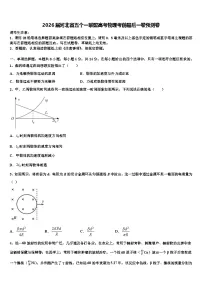 2026届河北省五个一联盟高考物理考前最后一卷预测卷含解析