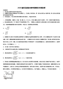 2026届河北省衡水高考物理倒计时模拟卷含解析
