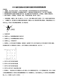 2026届河北省衡水名校高考全国统考预测密卷物理试卷含解析