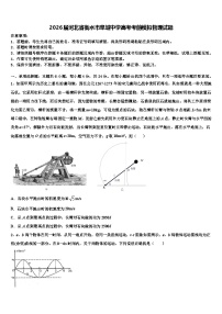 2026届河北省衡水市阜城中学高考考前模拟物理试题含解析