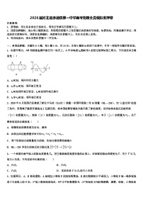 2026届河北省承德县第一中学高考物理全真模拟密押卷含解析