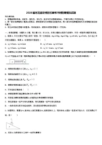 2026届河北省定州名校高考冲刺物理模拟试题含解析