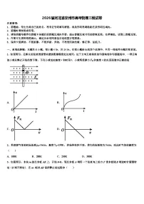 2026届河北省定州市高考物理三模试卷含解析