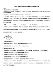 2026届河北省阜城中学高考仿真卷物理试题含解析