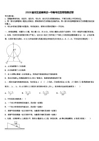 2026届河北省高碑店一中高考仿真卷物理试卷含解析