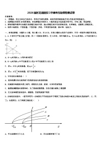 2026届河北省固安三中高考压轴卷物理试卷含解析