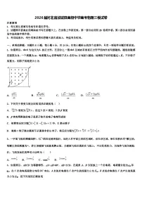 2026届河北省故城县高级中学高考物理三模试卷含解析