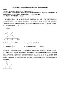 2026届河北省馆陶县第一中学高考适应性考试物理试卷含解析