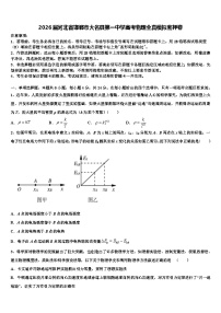 2026届河北省邯郸市大名县第一中学高考物理全真模拟密押卷含解析
