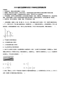 2026届河北省邯郸市武安三中高考仿真卷物理试卷含解析