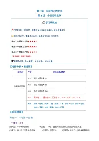 2026年高考物理一轮复习·知识清单(新高考通用)第3章第1讲　牛顿运动定律(学生版+解析)