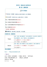 2026年高考物理一轮复习·知识清单(新高考通用)第2讲　抛体运动(学生版+解析)