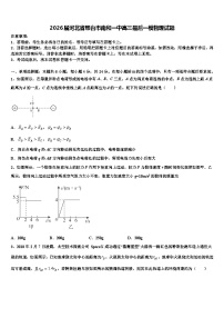 2026届河北省邢台市南和一中高三最后一模物理试题含解析