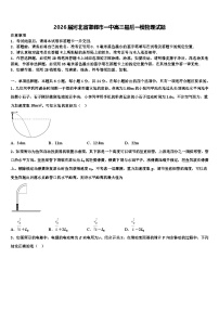 2026届河北省邯郸市一中高三最后一模物理试题含解析