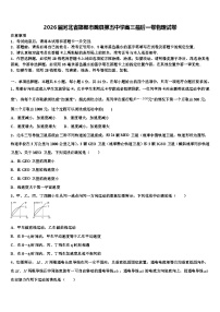 2026届河北省邯郸市魏县第五中学高三最后一卷物理试卷含解析