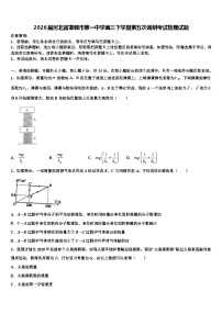 2026届河北省邯郸市第一中学高三下学期第五次调研考试物理试题含解析