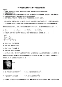 2026届河北省高三下第一次测试物理试题含解析