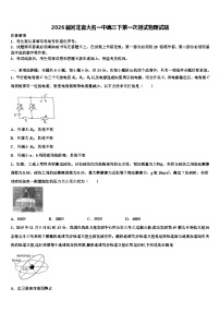 2026届河北省大名一中高三下第一次测试物理试题含解析