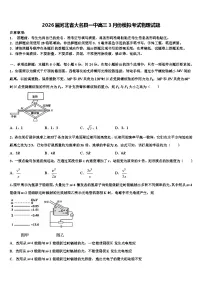 2026届河北省大名县一中高三3月份模拟考试物理试题含解析