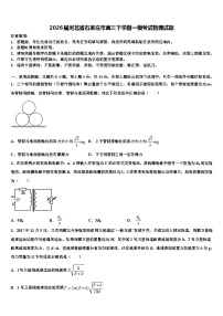 2026届河北省石家庄市高三下学期一模考试物理试题含解析