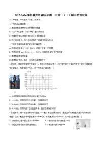 2025-2026学年黑龙江省哈尔滨一中高一（上）期末物理试卷（含答案）