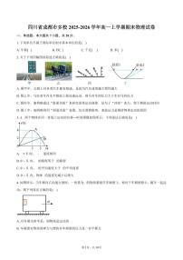 四川省成都市多校2025-2026学年高一上学期期末物理试卷（含答案）
