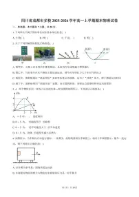 四川省成都市多校2025-2026学年高一上学期期末物理试卷（含答案）