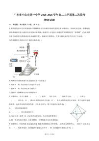 广东省中山市第一中学2025-2026学年高二上学期第二次段考物理试题（含答案）