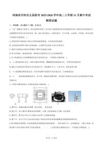 河南省开封市五县联考2025-2026学年高二上学期11月期中物理试题（含答案）
