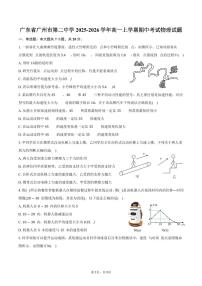 广东省广州市第二中学2025-2026学年高一上学期期中考试物理试卷（含答案）