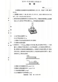 湖南省长沙一中2026届高三上学期1月月考物理试题（含答案）