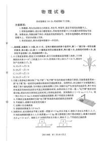 辽宁省抚顺六校协作体2026届高三上学期1月期末物理试题（含答案）