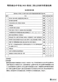 2026届四川省绵阳市南山中学高三上学期1月第五次教学质量检测物理试题(含答案)