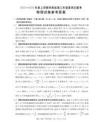 河南省金太阳2025-2026学年高三上学期1月第四次联考物理试题(含答案)
