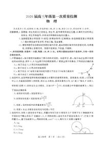2026届河南省开封高三上学期第一次质检物理试卷（含答案）