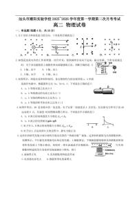 2025-2026学年广东省汕头市潮阳实验学校高二上学期12月月考物理试题（有解析）