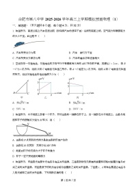 安徽省合肥市第八中学2026届高三上学期模拟预测物理（1）试卷（Word版附解析）